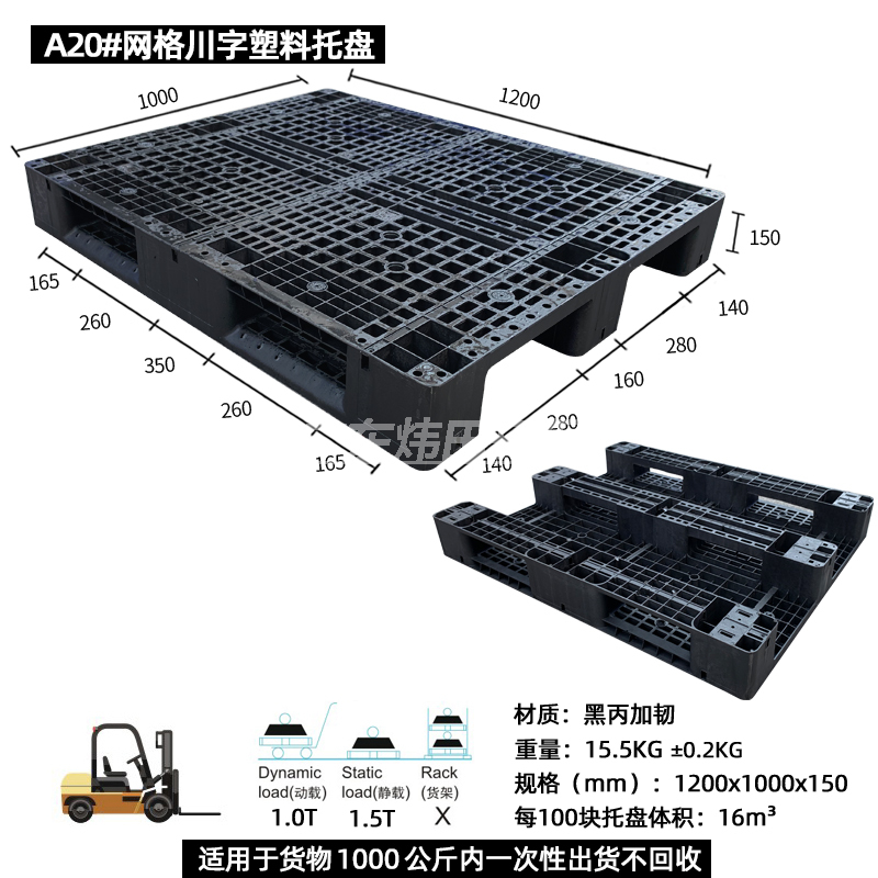 A20#黑丙一次性出口不回收托盘
